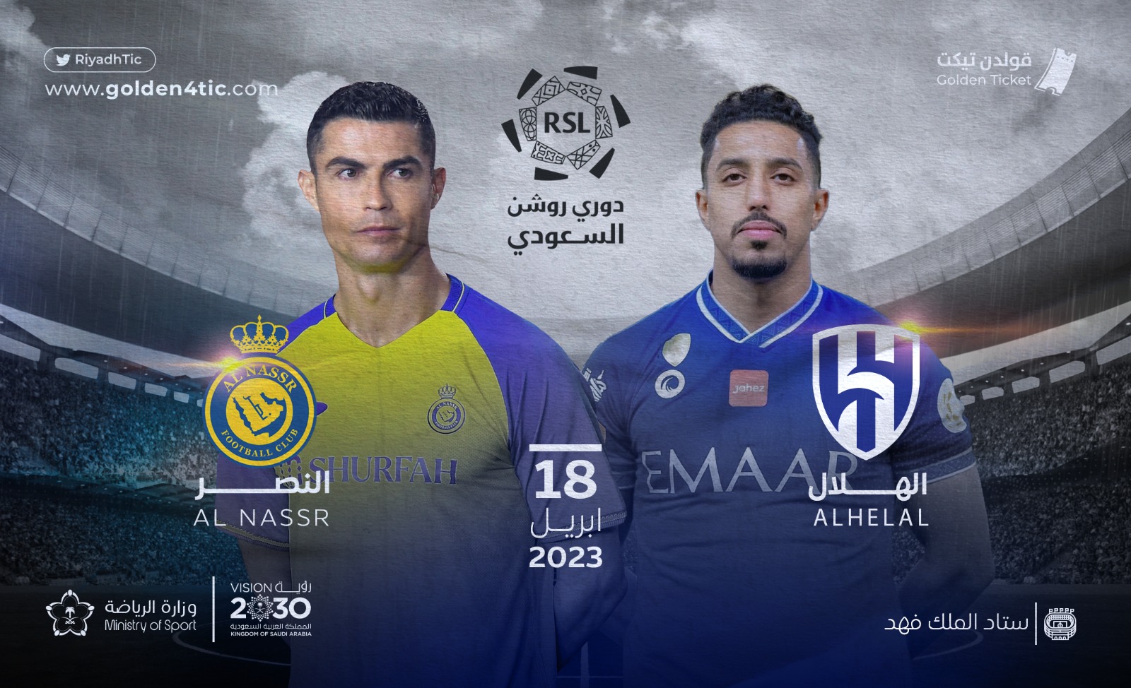 الهلال والنصر في دوري روشن